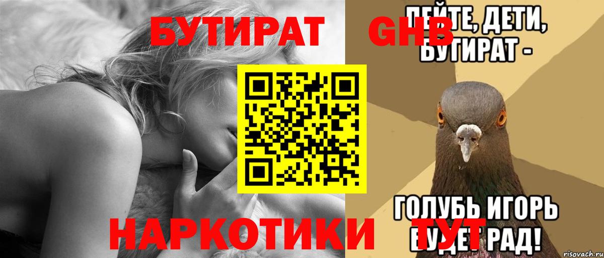 Бутират 99% Когалым
