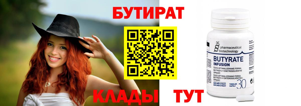 Когалым  БУТИРАТ бутандиол  Вход с VPN 