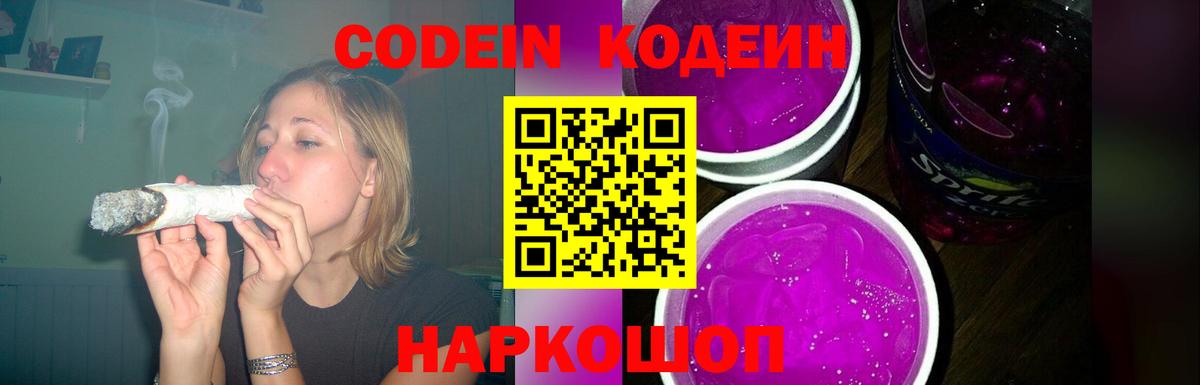 Кодеиновый сироп Lean напиток Lean (лин) Когалым
